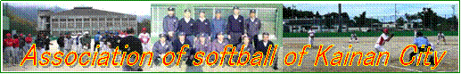 Association of softball of Kainan City